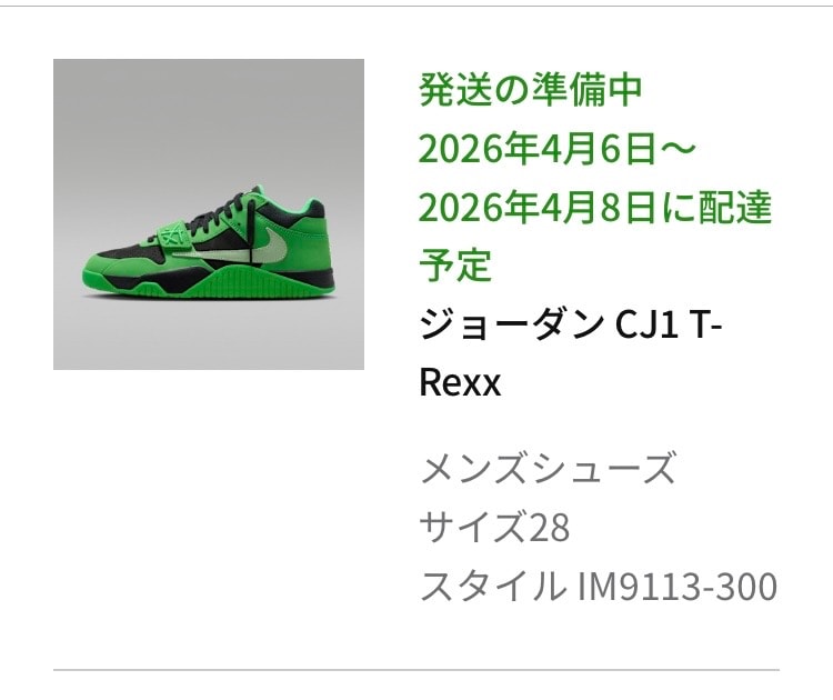 スニーカーズからまだ発送されないけど今回発送遅いのかな？