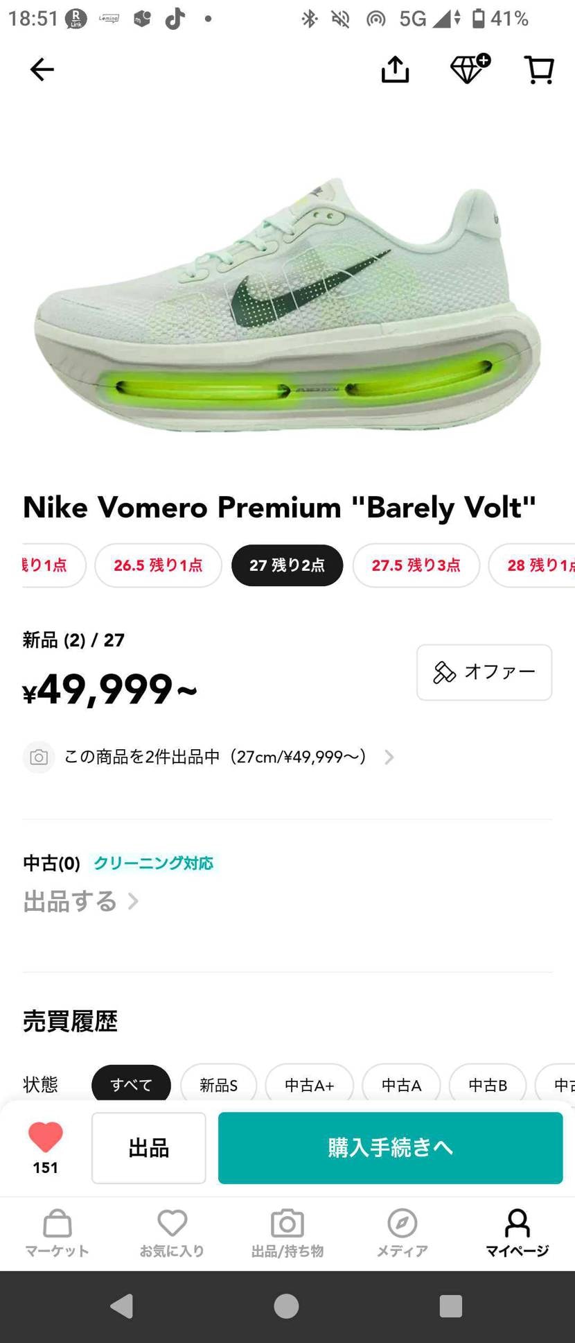 お世話になっております！

27センチを最安値で出品しております！🙇‍♂️　