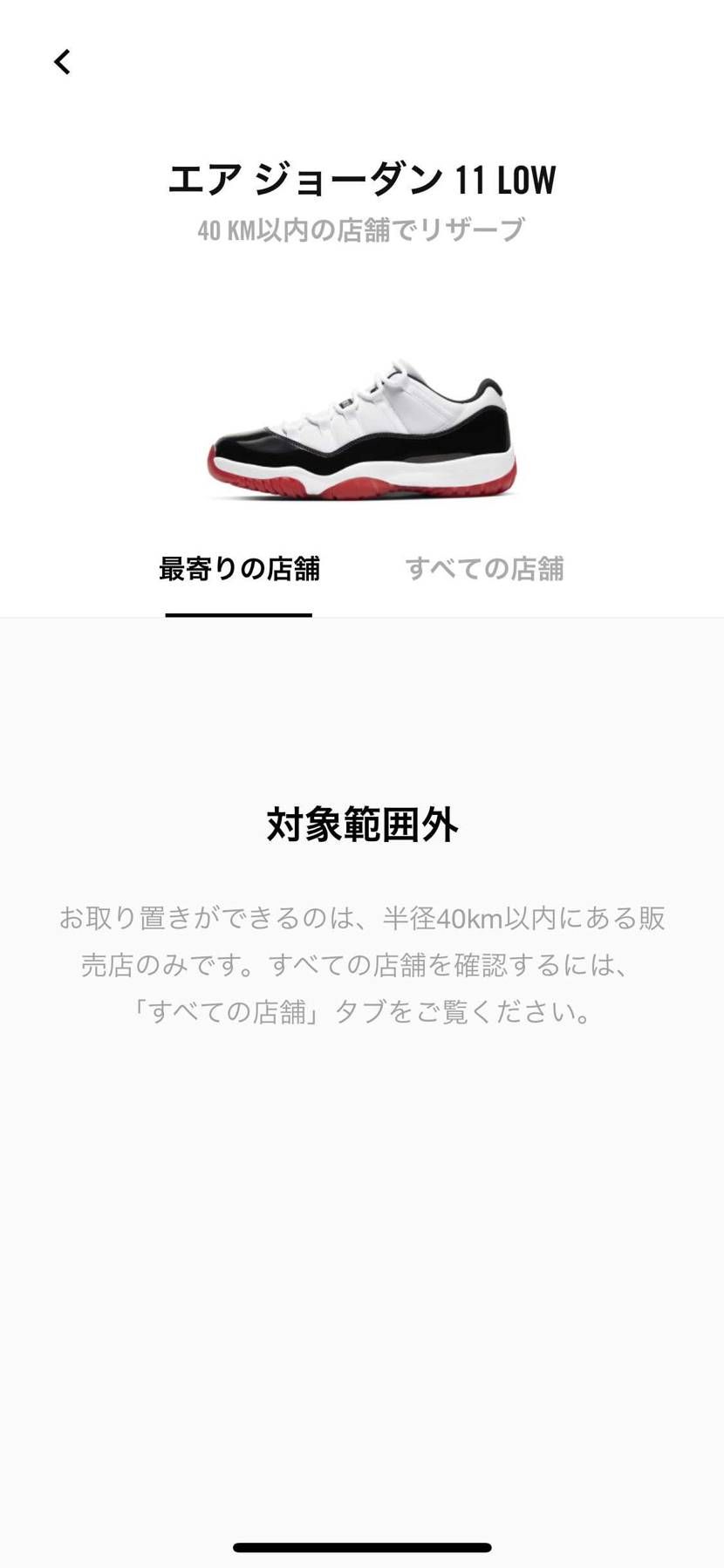 福岡県民なのに店から40キロ以上離れてたらリザーブ出来んのか、、、