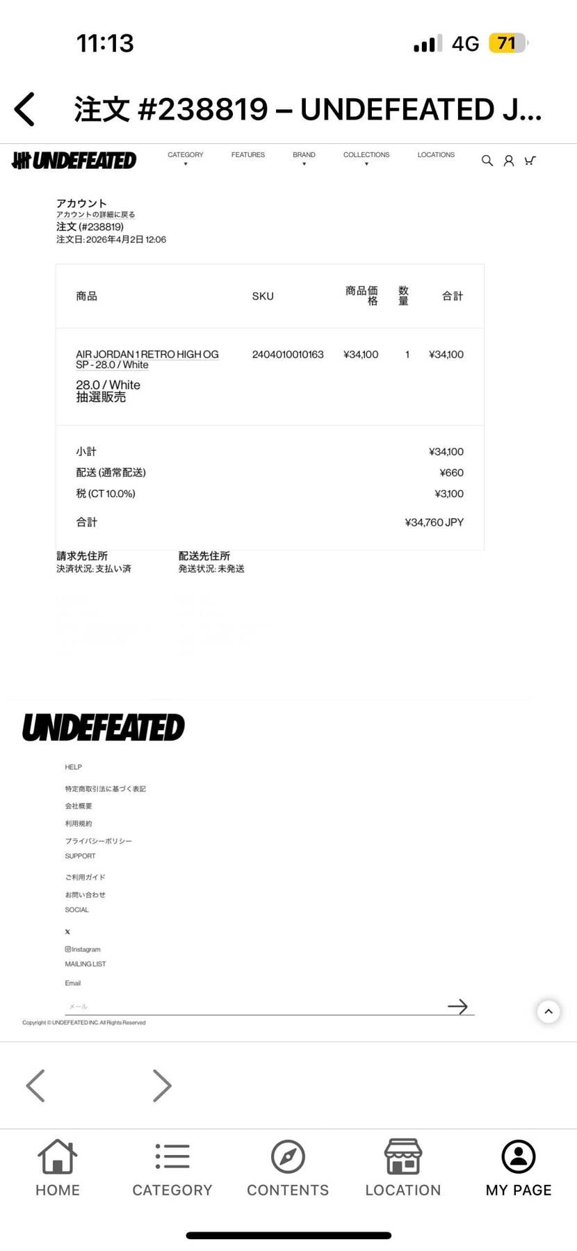 UNDEEFEATED落選通知もきてないのですがこれは当選ってことでいいのですか