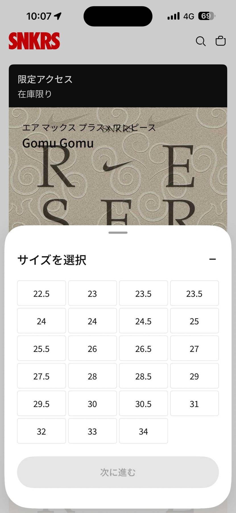 10時過ぎても限定アクセスの在庫全てある！