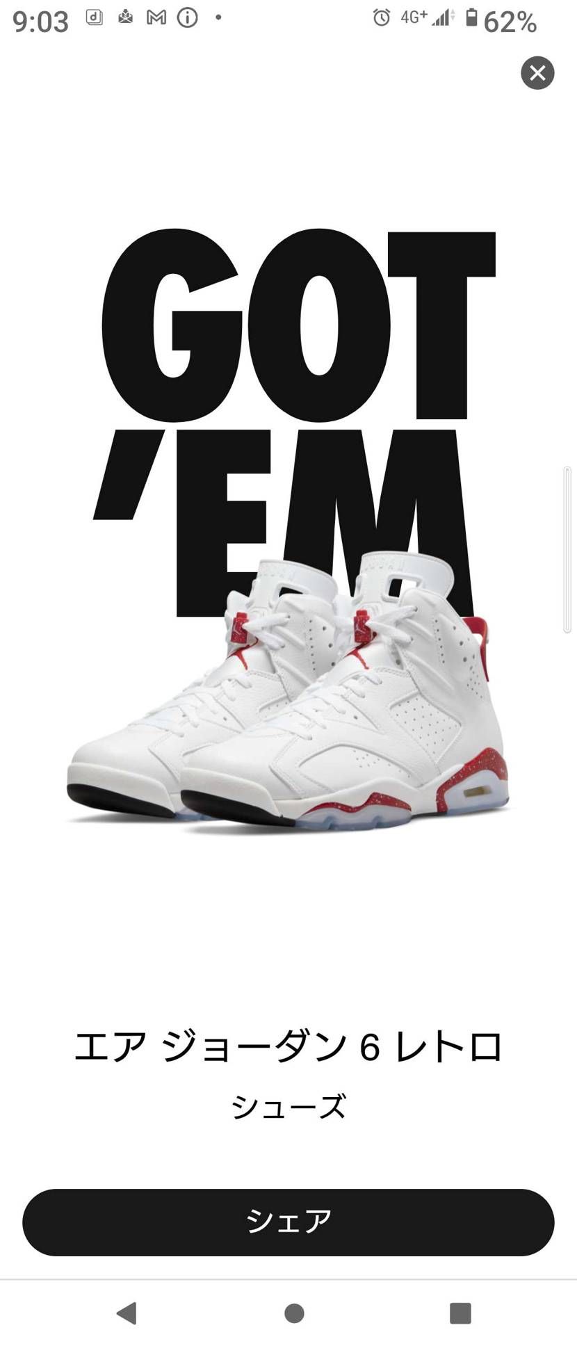 ちょう久しぶりのGOT'EM。1番好きなAJ6だったから久々に買えてめっちゃ嬉し