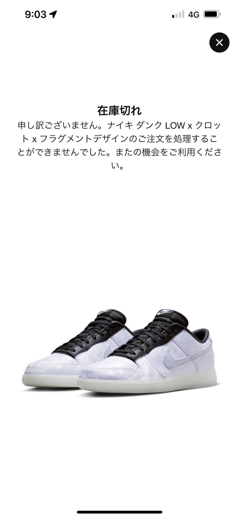 去年の5月から1足も当たらん。。。