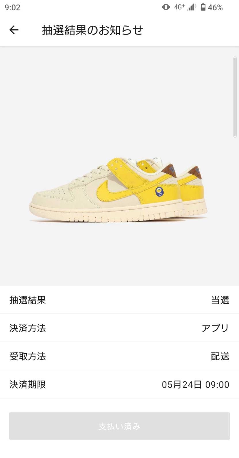 A＋S 初めて当選したけども、、、サイズ間違ってたｗｗｗ