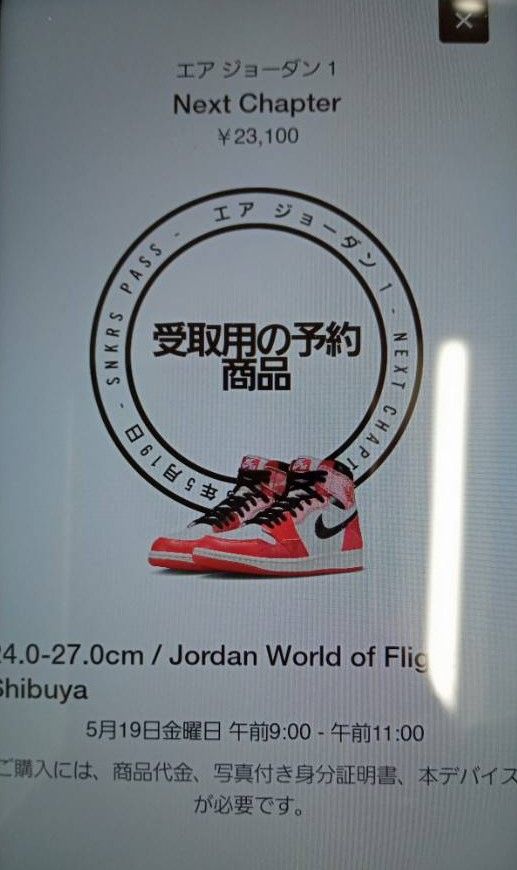 初のリザーブ成功、ピックアップに来たら５０人くらい並んでるじ