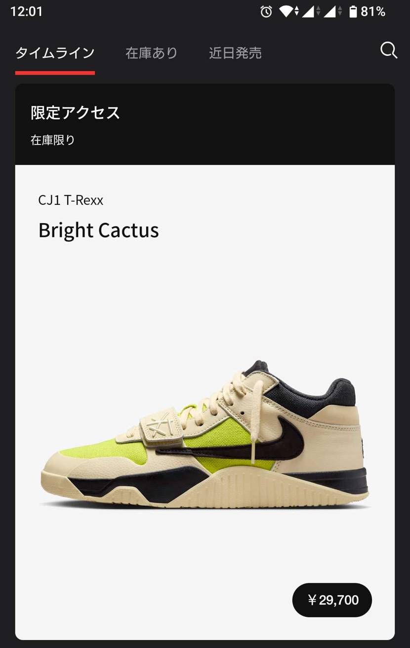 限定アクセスだって、、スルーだけど😅