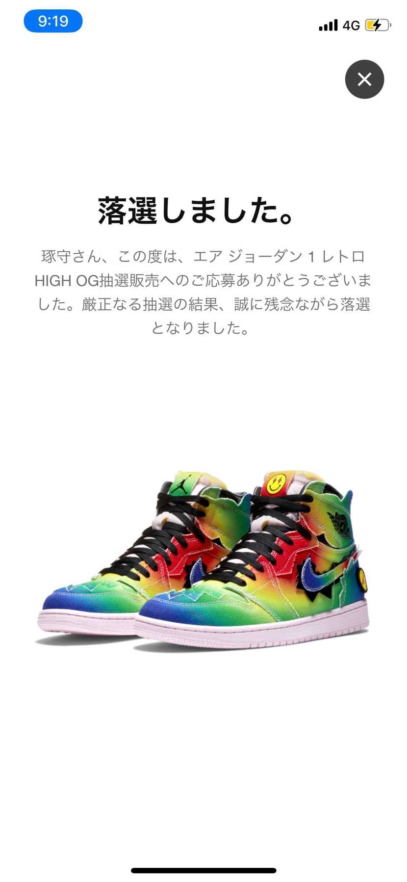 無事に落選笑
よし、ふつーに買お🤪