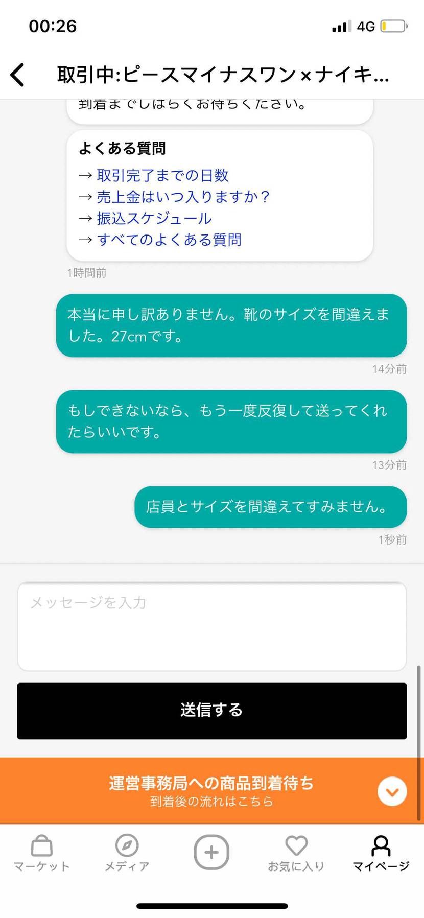 購入されたお客様はいらっしゃいますか?私がサイズを間違えてしまいました。靴はもう