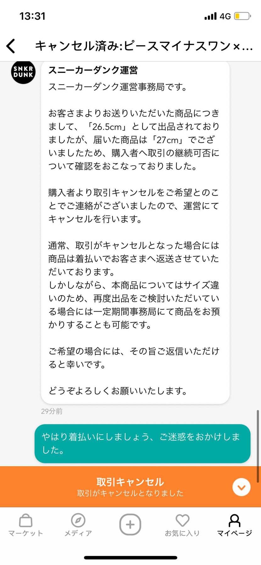 購入されたお客様はいらっしゃいますか?私がサイズを間違えてし