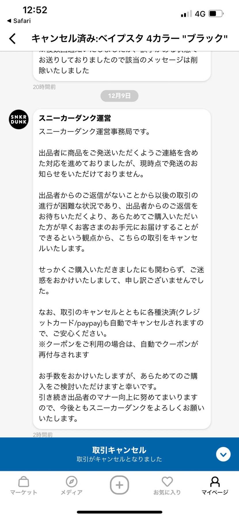 10日も経ってないのに勝手にキャンセルされた
値段も8000円高くなってるのに