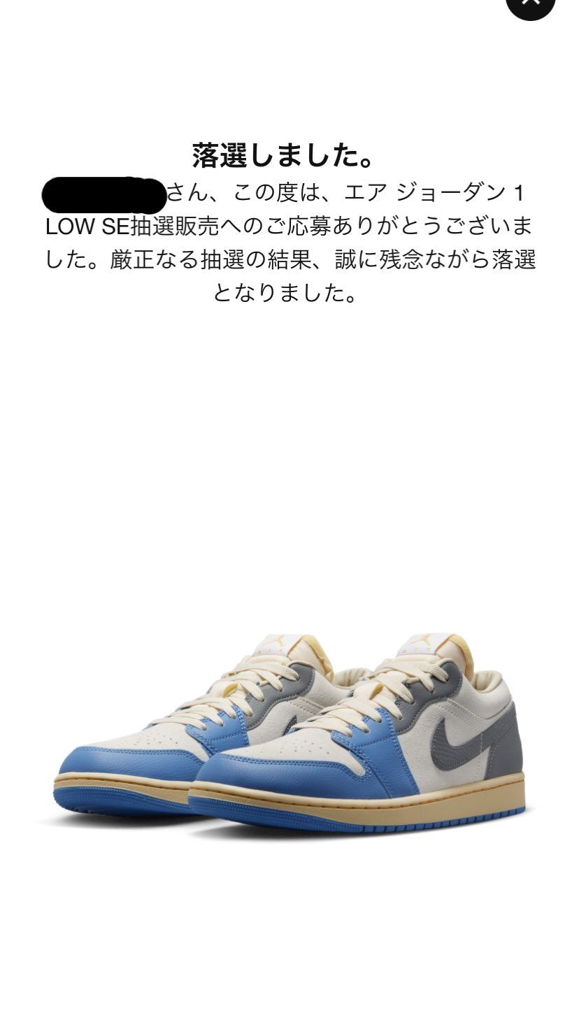 みんな当たってるのに…。