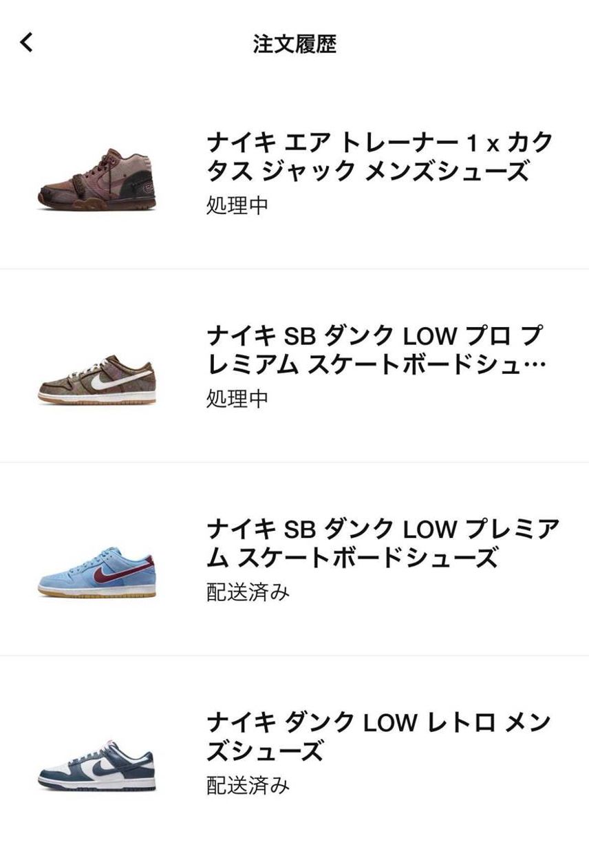 nikeさんまだ発送されてないんですけど…😢
問い合わせするべきなんですかね