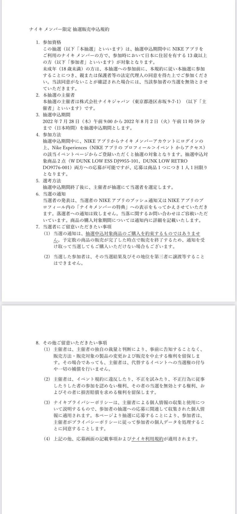 皆さんが怒ってるせいでnikeさんが大変そうなので申込規約載せておきます。
何