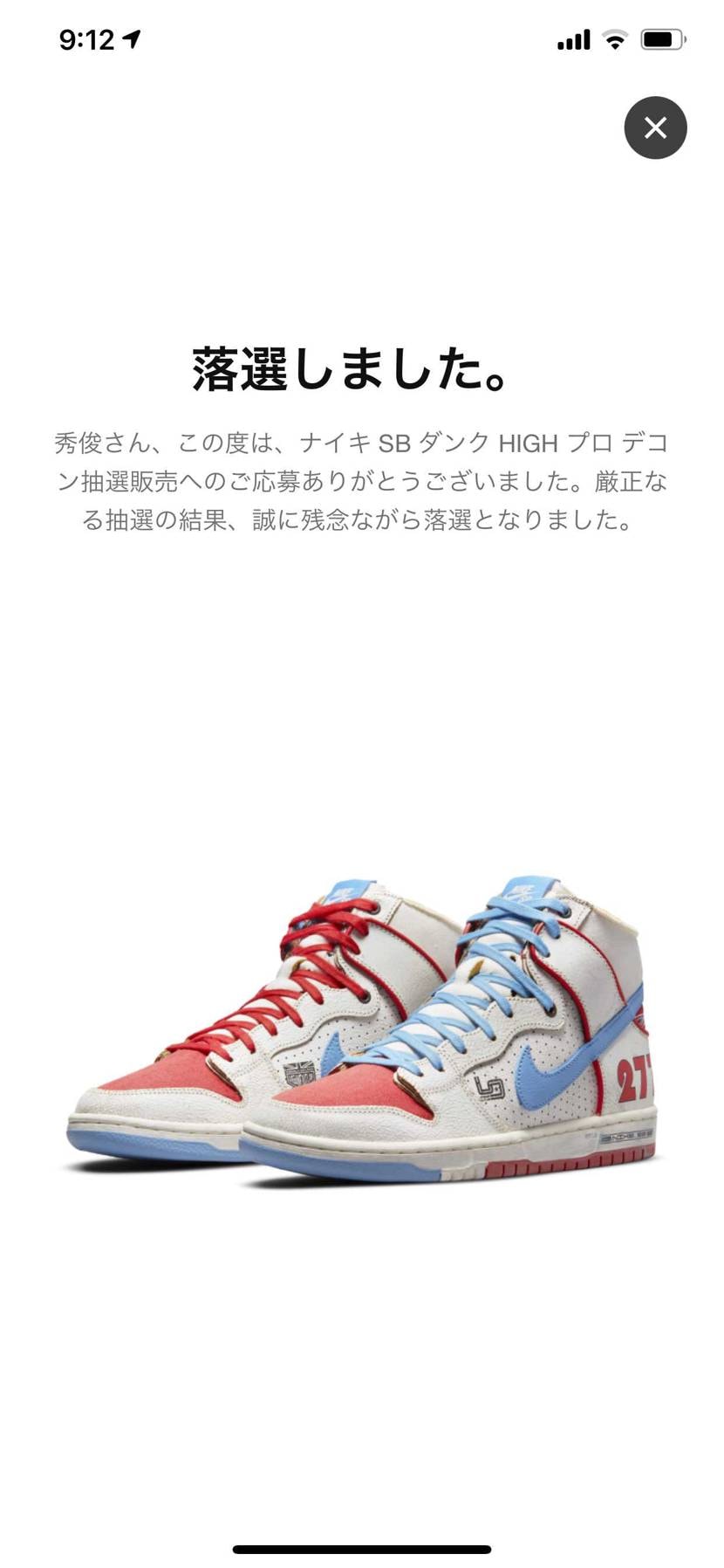 今回は早かった🥺