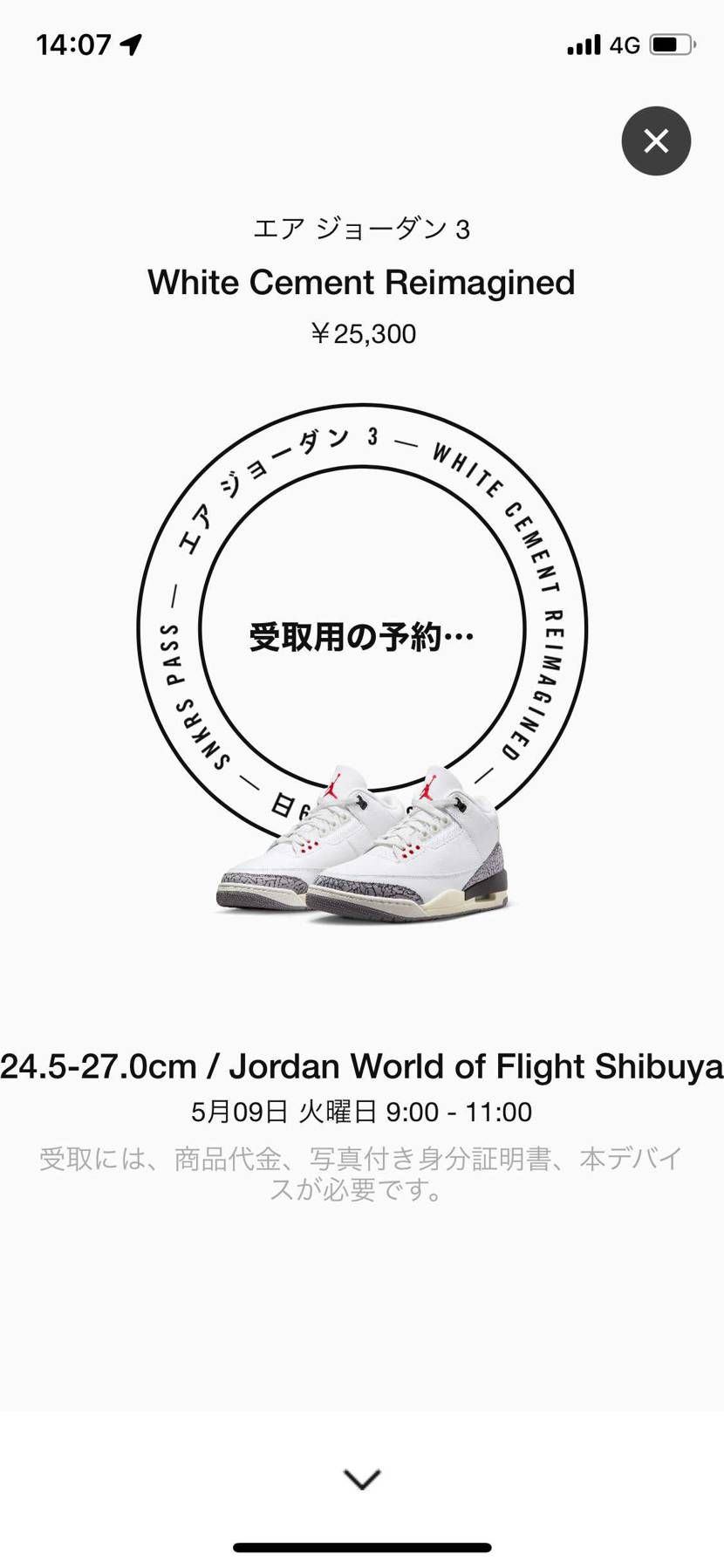 時間全然見てなかった行けないや🤨
こんなに受取時間短かったでしたけ？