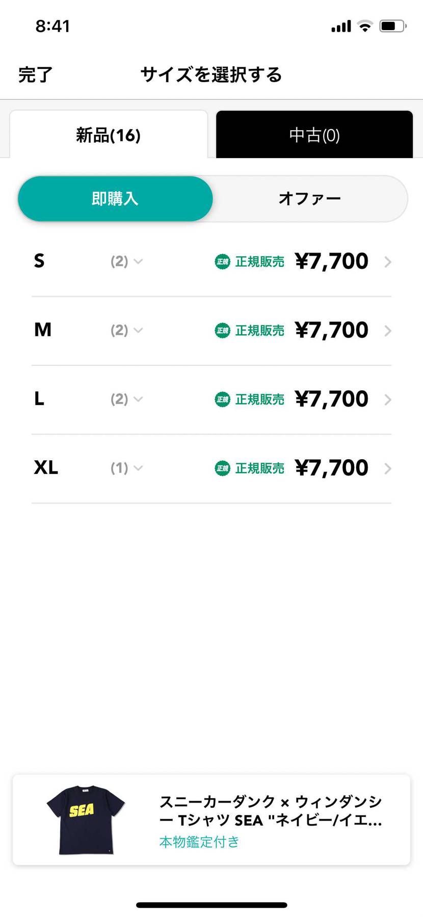 wind and seaとのコラボ、なんとか買えたけど💧
