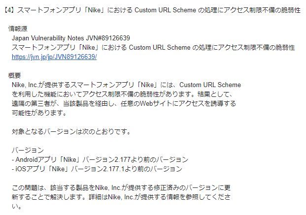 JPCERTっていう日本のIT関連の脆弱性を管理しているところからのメールなんで