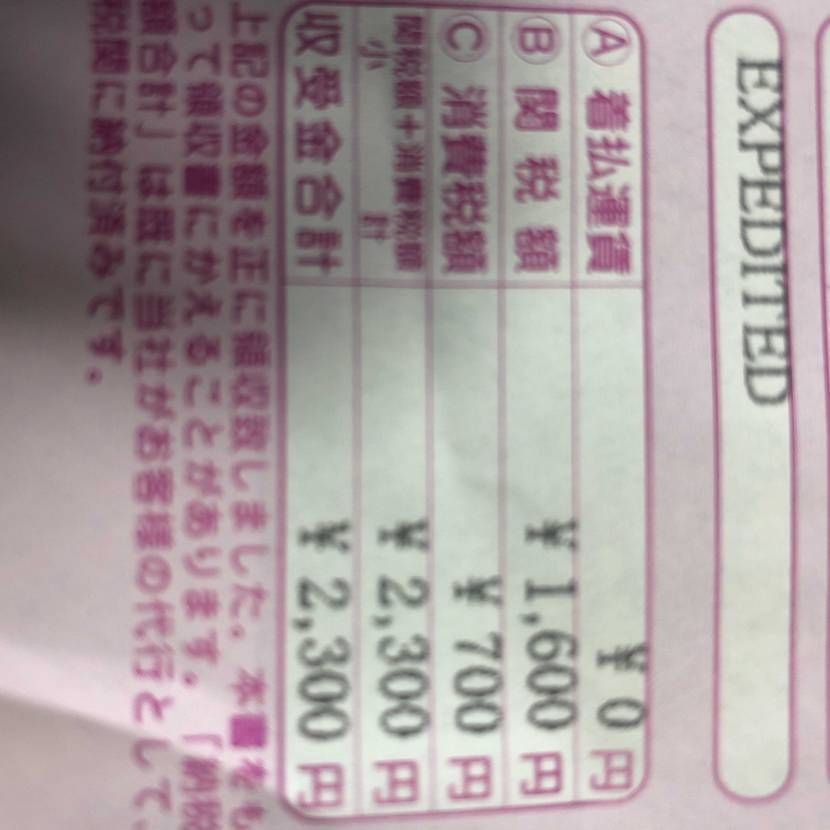 スットコでJORDAN 1 low を14514円で購入したのに追加で2300円