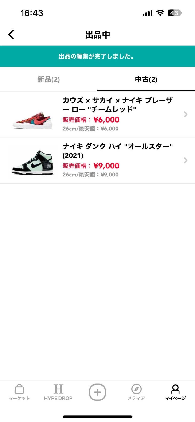 まとめて配送するために値下げします！
