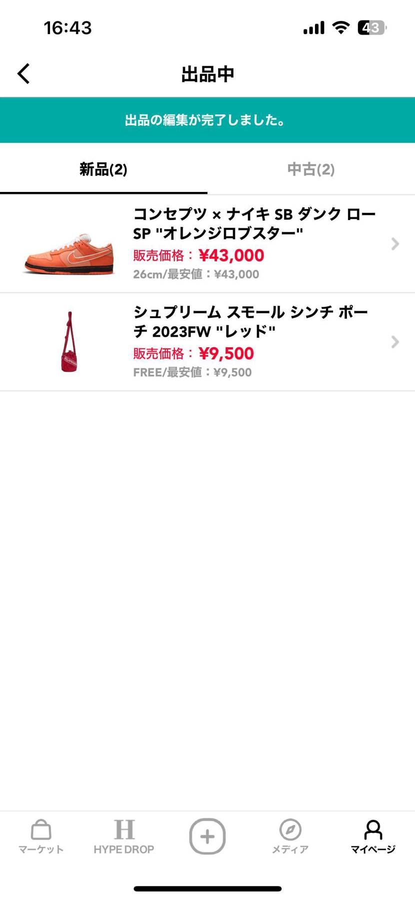 まとめて配送するために値下げします！