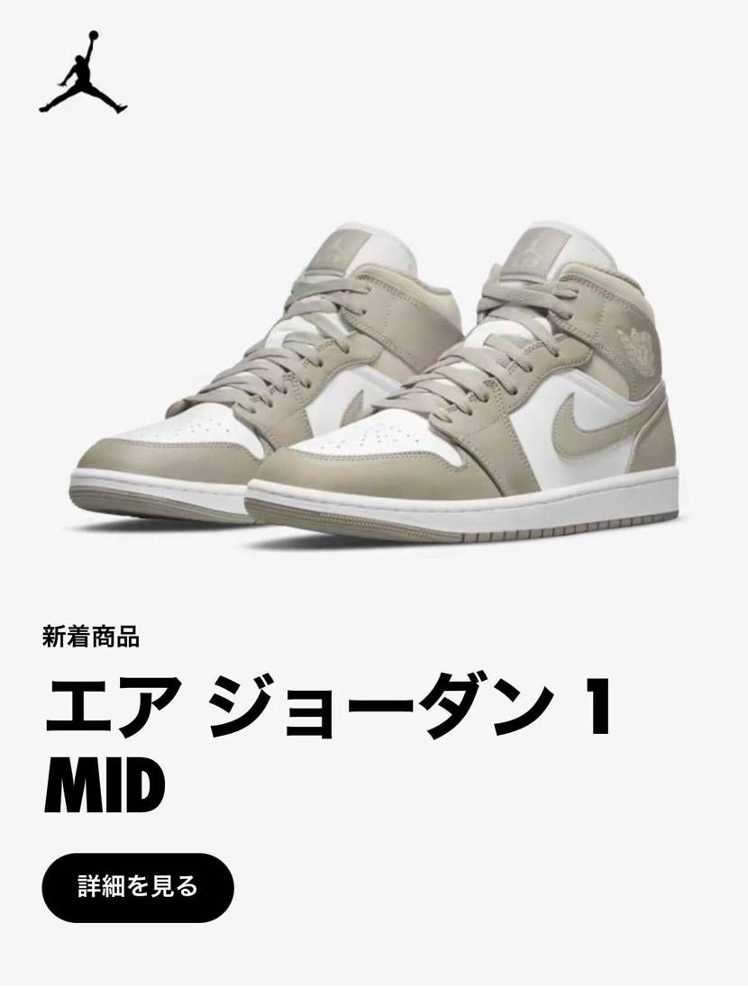 NIKE.comで新着商品ってなってるけど…
NIKE.comでも販売した