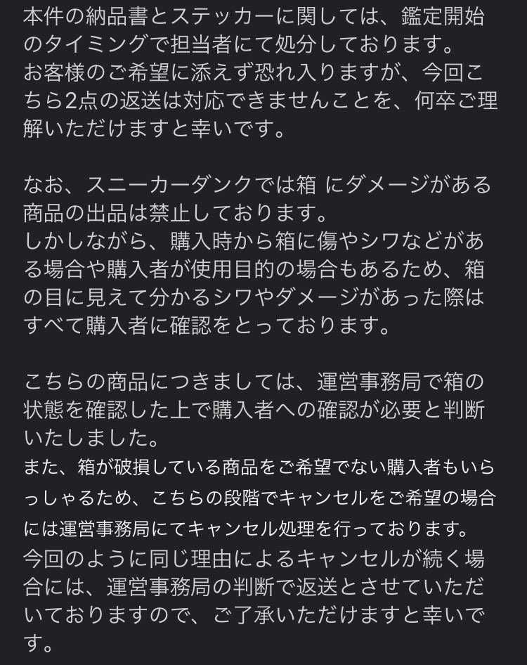 写真の状態の箱でキャンセルされ着払いで送り返された挙句、納品
