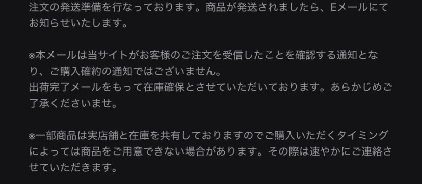 Forget-me-nots Online Storeで注文はできたけどこれいつ