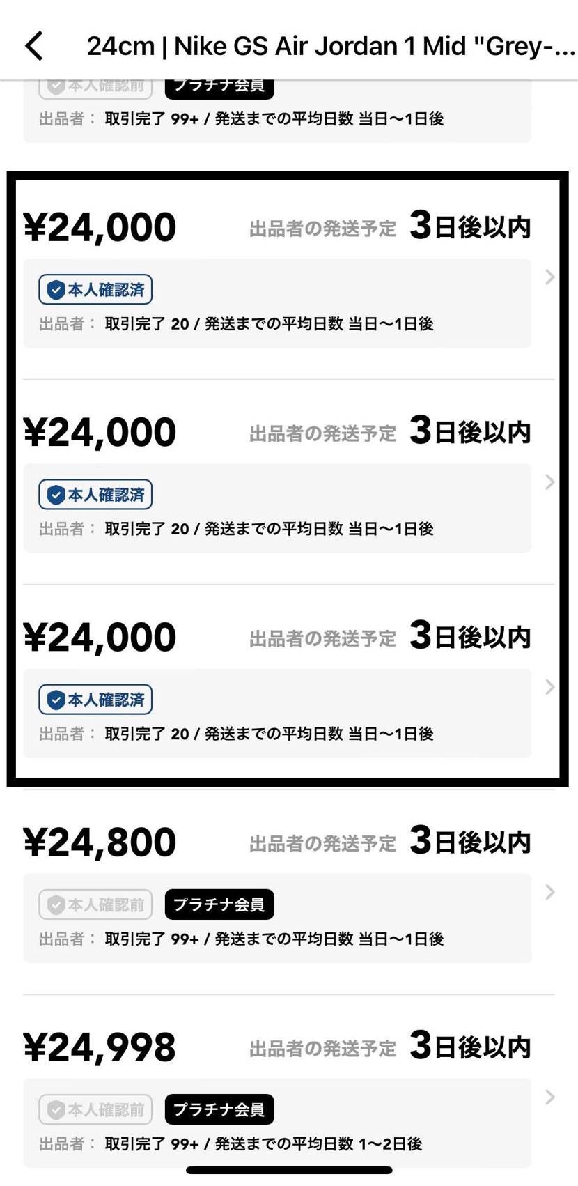 他のスニーカーにも言えることだけど、同一の出品者が何足も出品