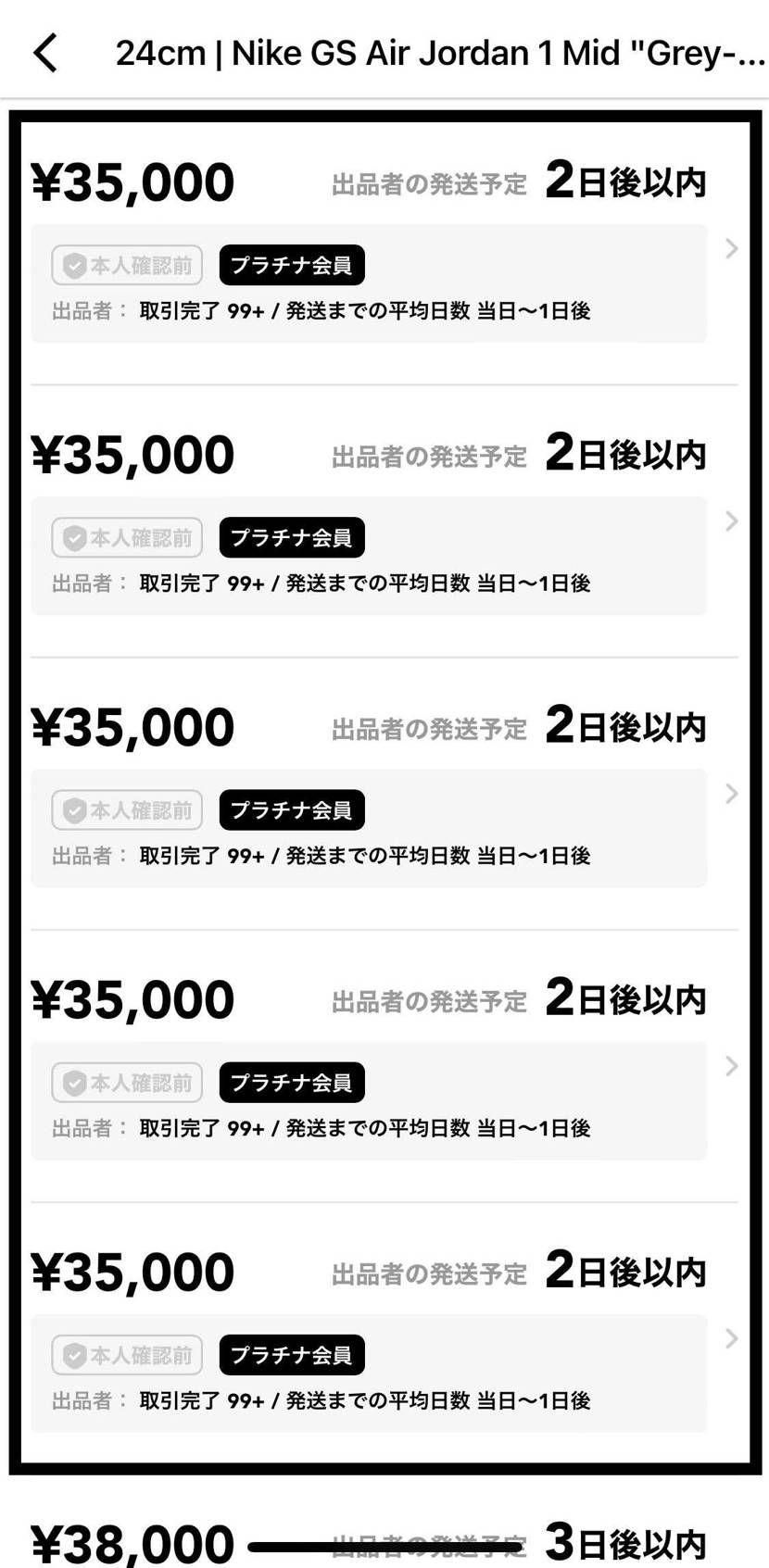 他のスニーカーにも言えることだけど、同一の出品者が何足も出品