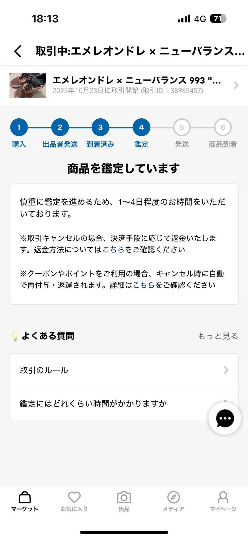 鑑定時に商品は正規品だけど付属品が無かったのでキャンセル→再度購入後靴紐だけ発送