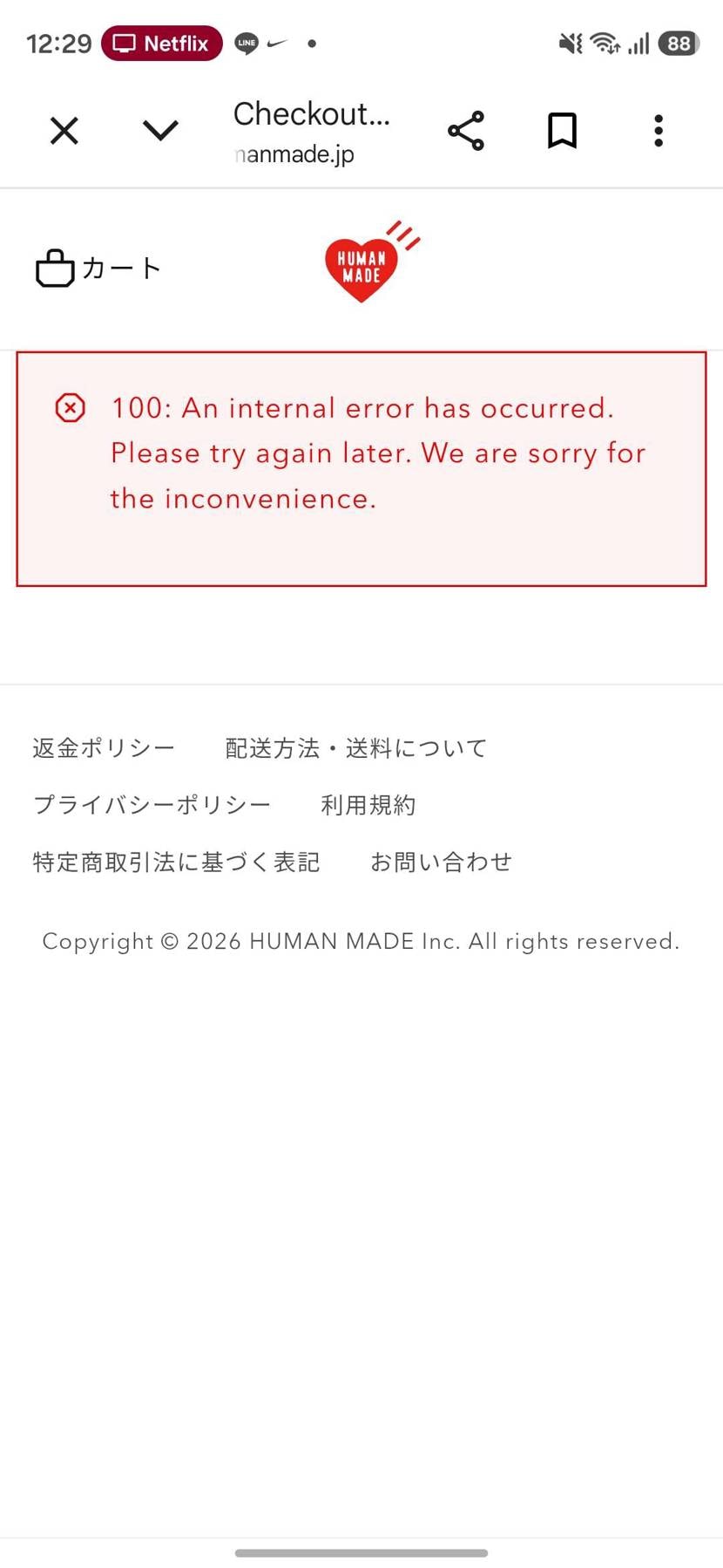 ちゃんと買わせてくれマジで