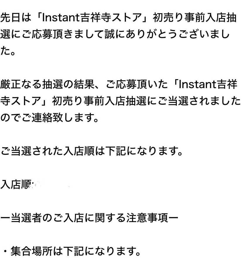 もうはずれてると思ったら今さっき当選メール‼️
あまり良い番号では無いけどラッ