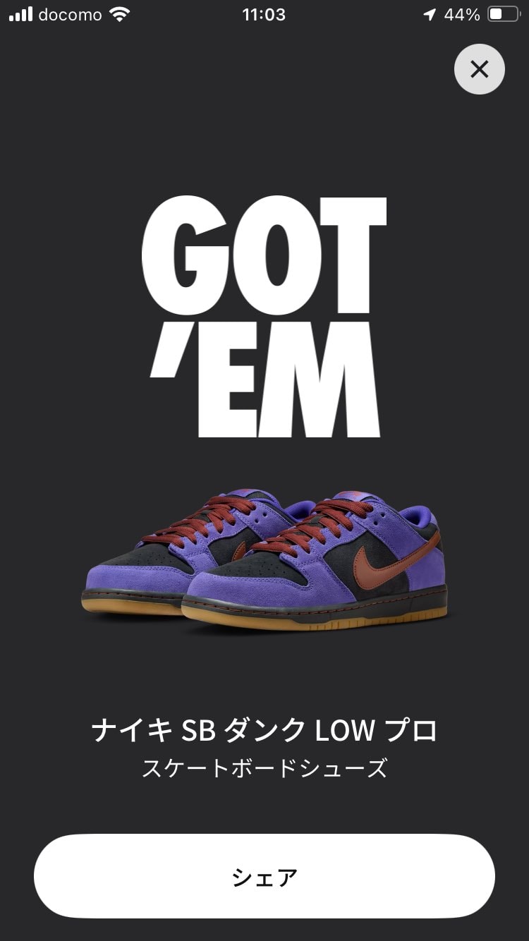 抽選中に希望のサイズは購入できません。言われ…。29cm❌→諦めて抽選終了→たま