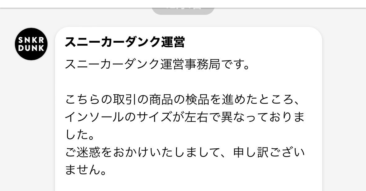 相場より若干安く買えてウキウキしてたのに。