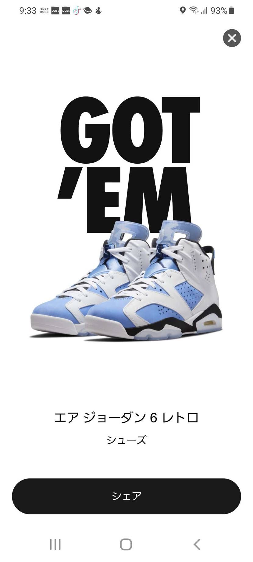 久しぶりに買えました😊もう毎回Aj系は抽選方式にしたらいいのに。その方が外れても