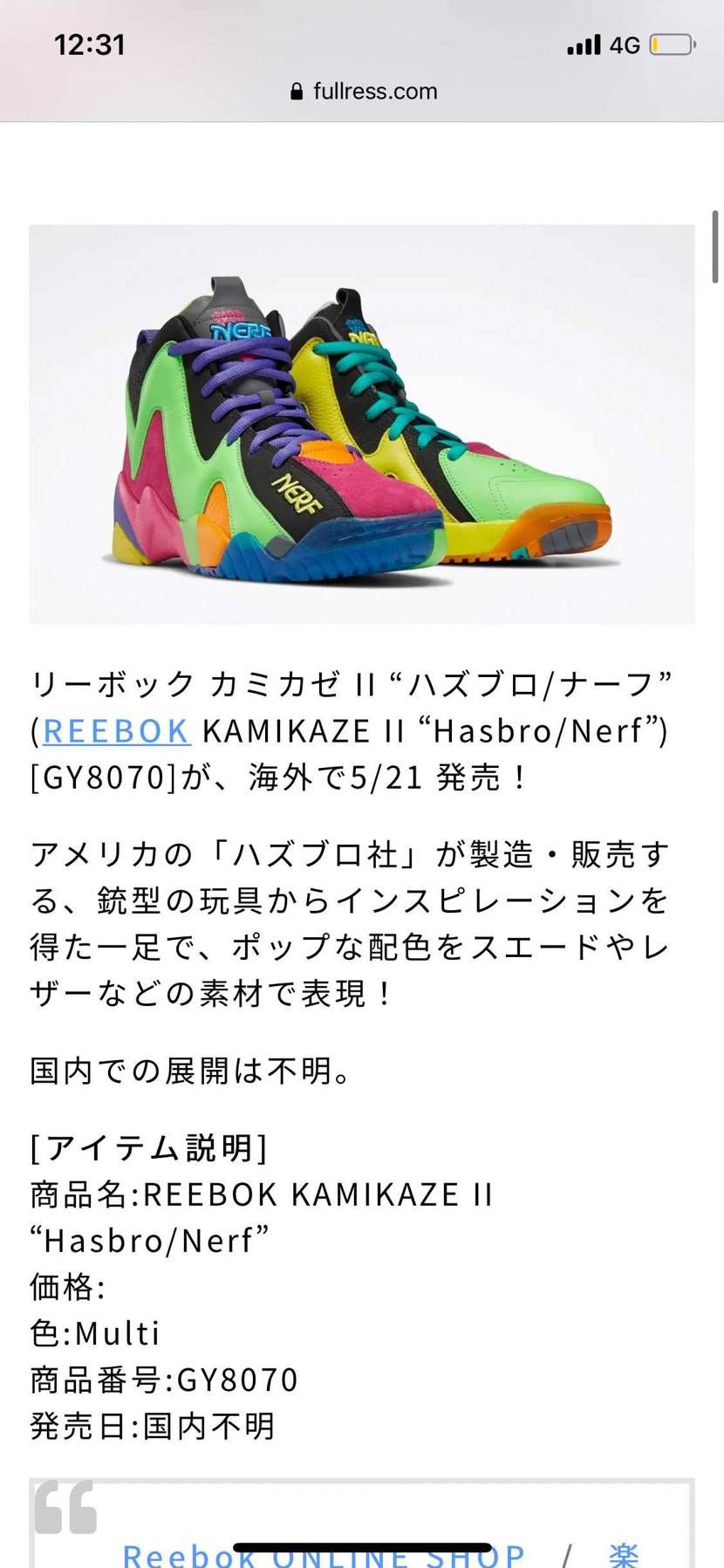 海外限定(?)でこんなものが
reebok×nerf pu