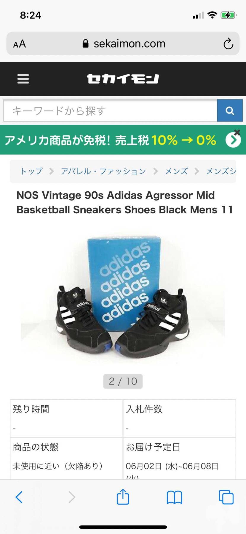 朝からセカイモン探検
adidasのレトロバッシュかっこい