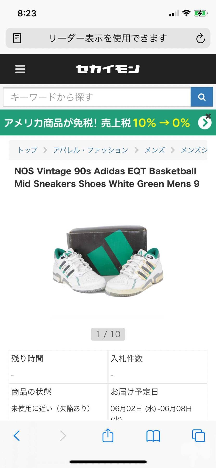 朝からセカイモン探検
adidasのレトロバッシュかっこい