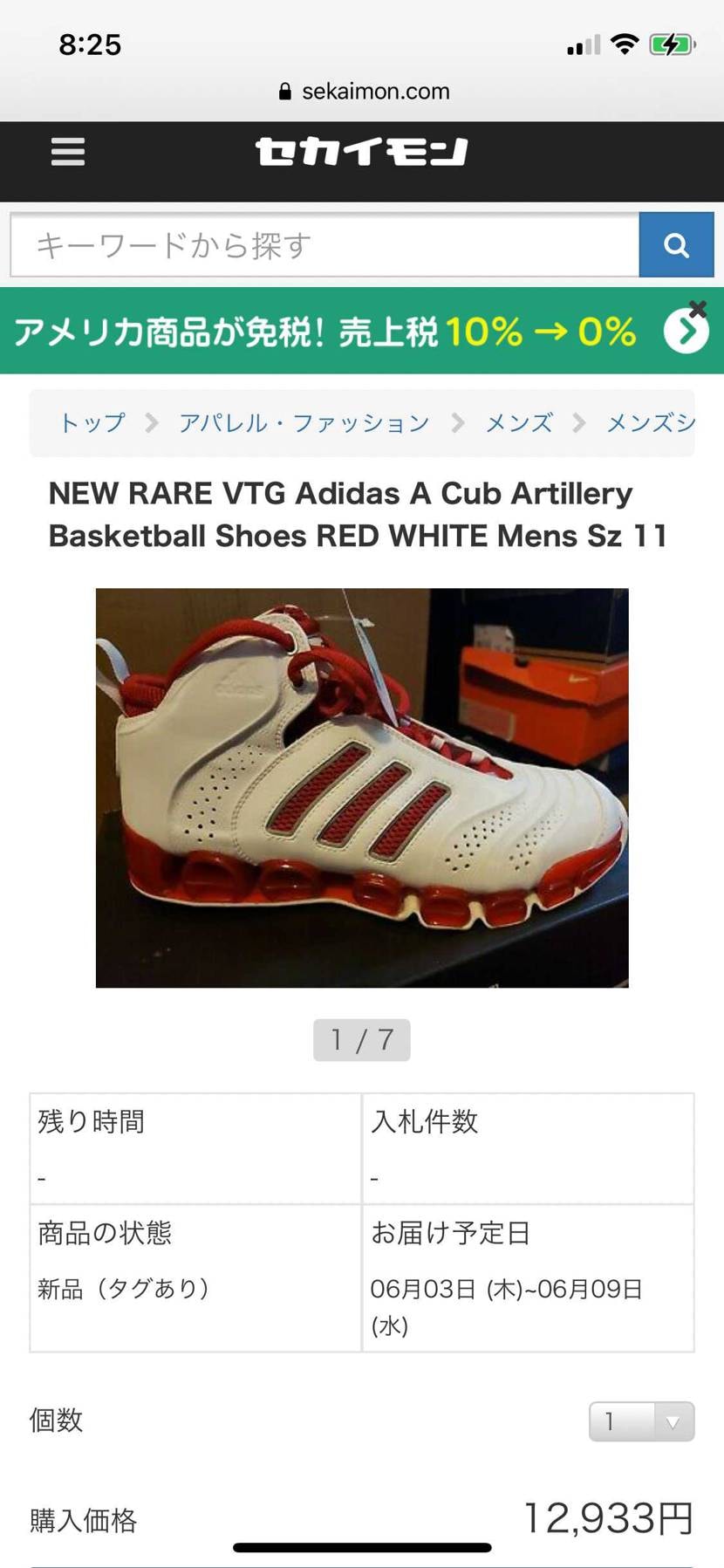 朝からセカイモン探検
adidasのレトロバッシュかっこい