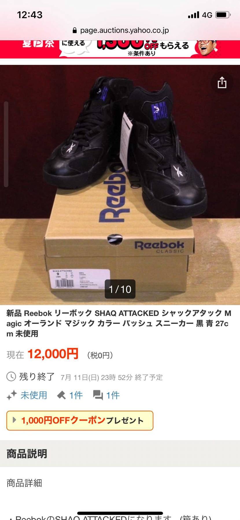 よし！競り落とした！