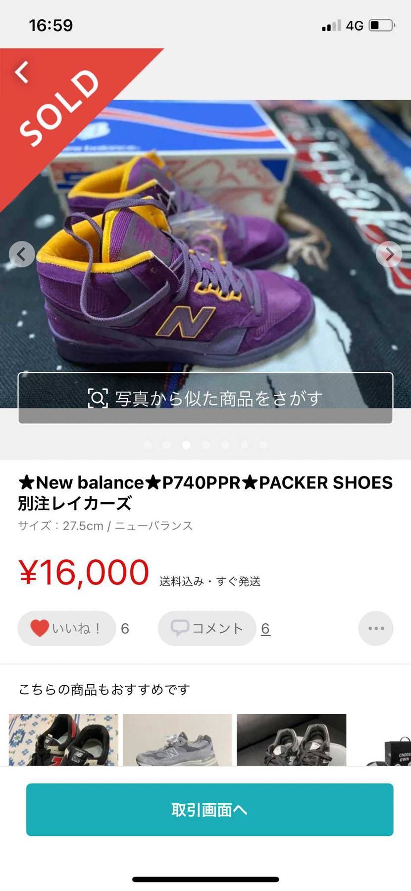 New balance "じゃない方"をほぼ定価で手に入れました
出品者様あり