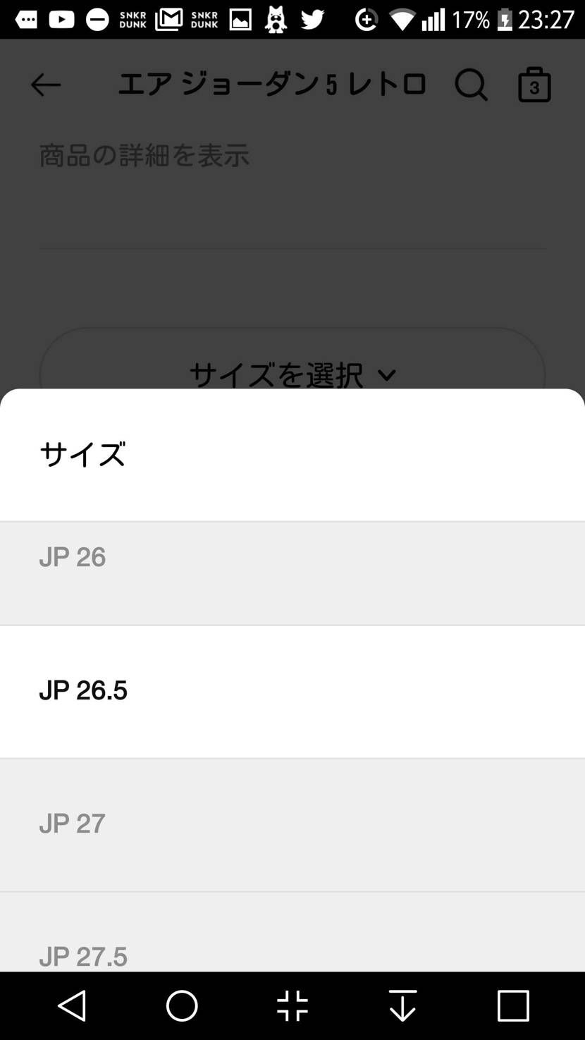 26.5なら残ってるみたいですよーーー