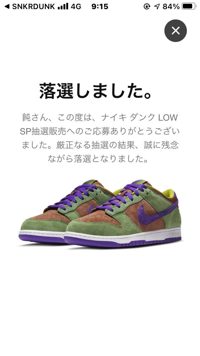 なるほど。
NIKEさんは「てめえはサンバ履いてりゃーええ!」って言いたい訳な