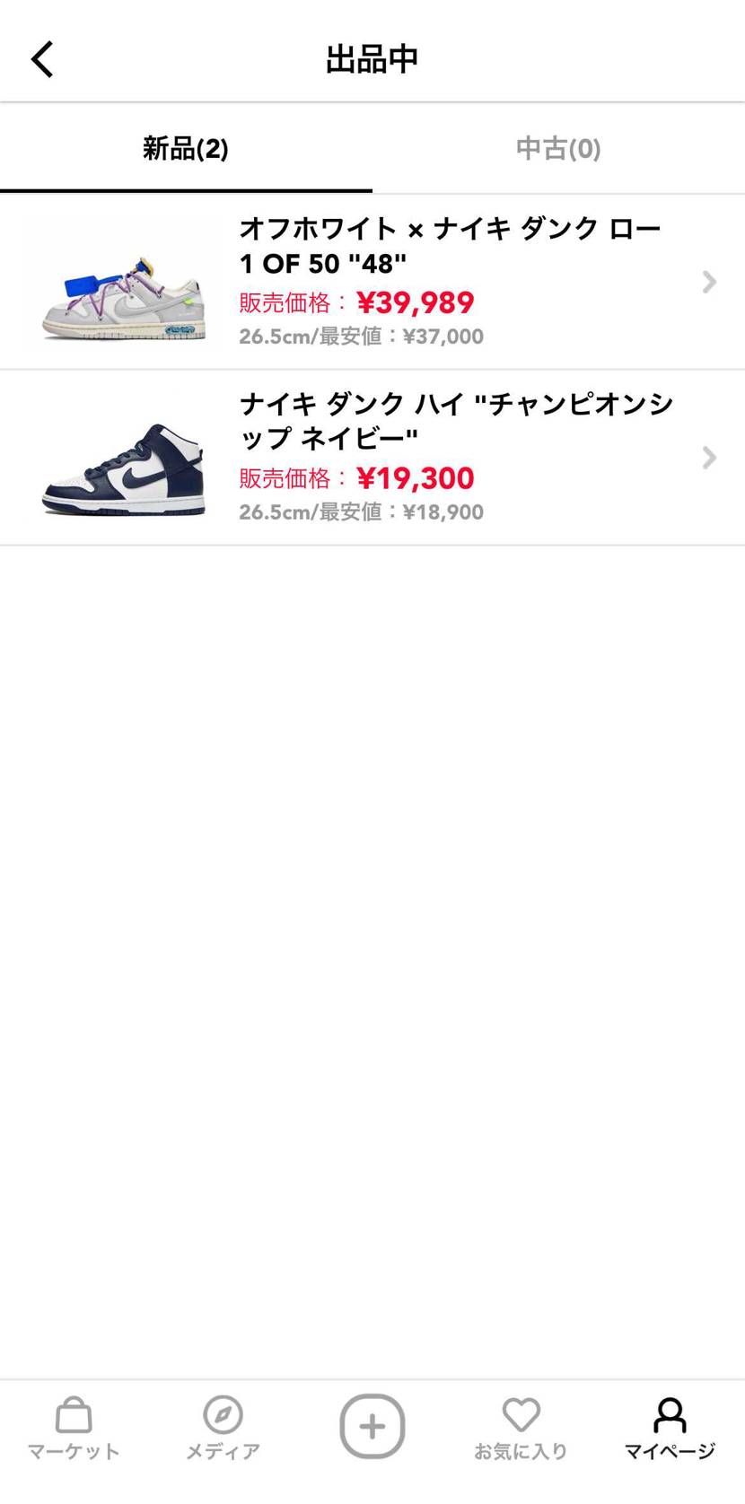 出品しています。今週中に売りたいです