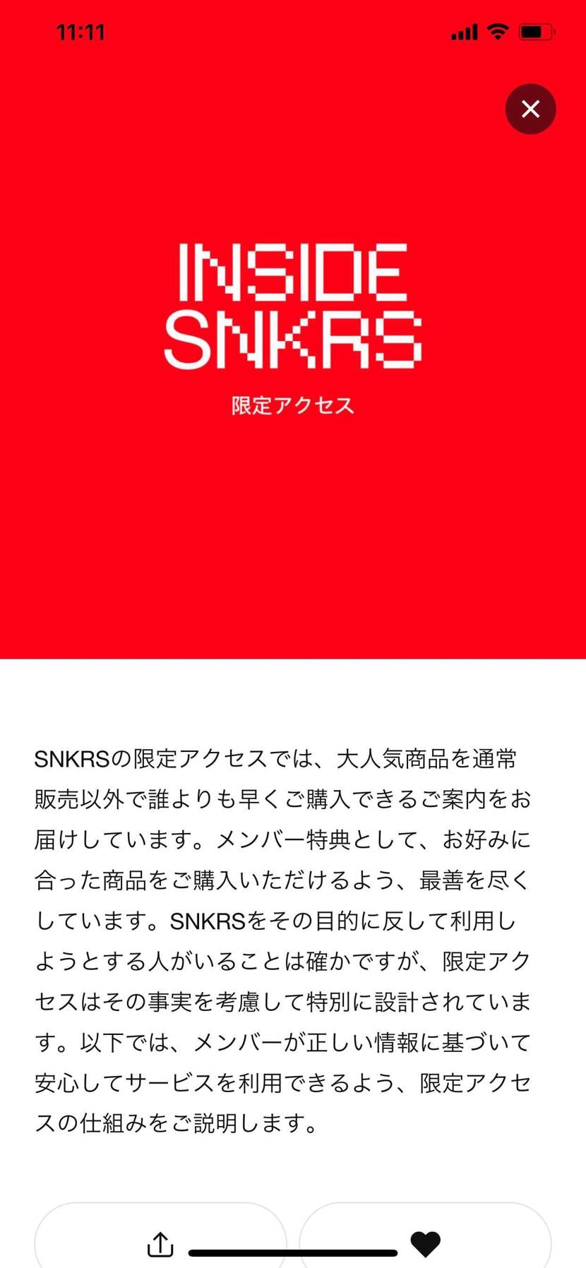 あんだけ限定オファーの話題が出てたのに緊急事態宣言中にスニパスが先かよw