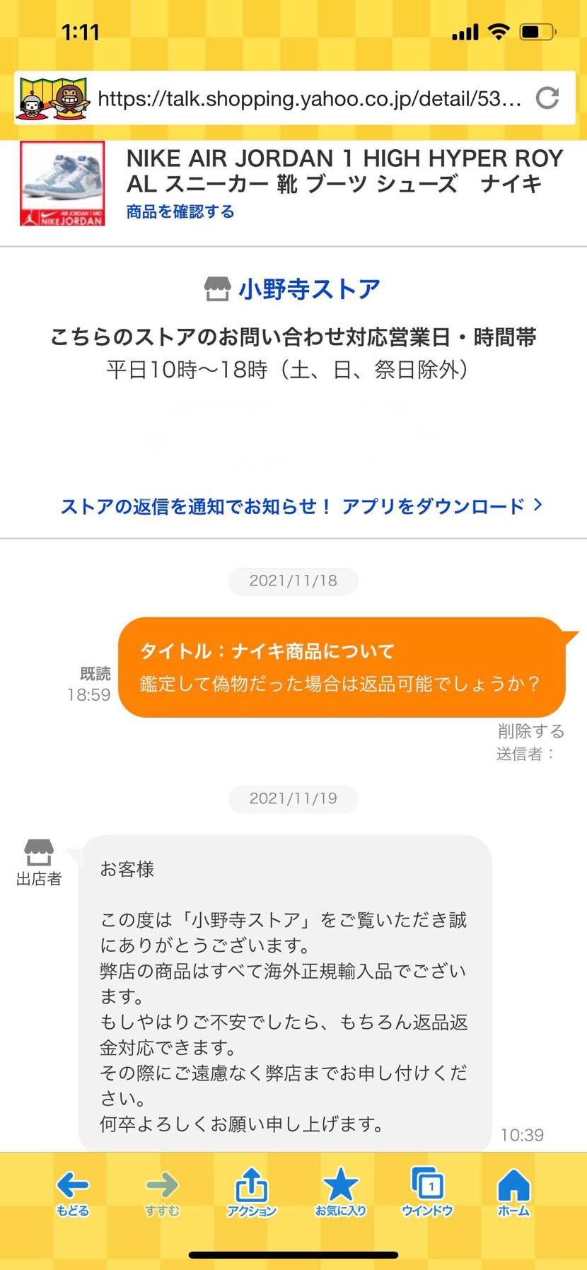返品可能らしいです。