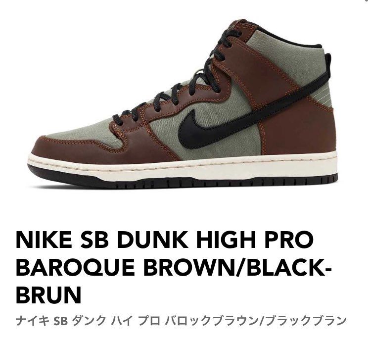 ほんのついこの間までナイキオンラインで8000円くらいになってたダンクハイが今は