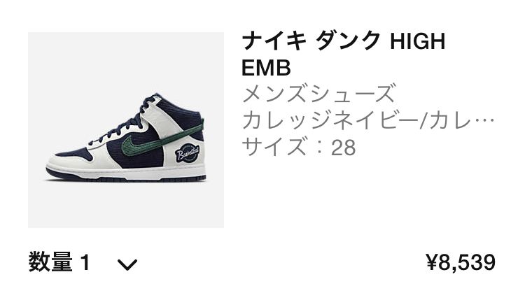 安いですよ。このダンクやけど。