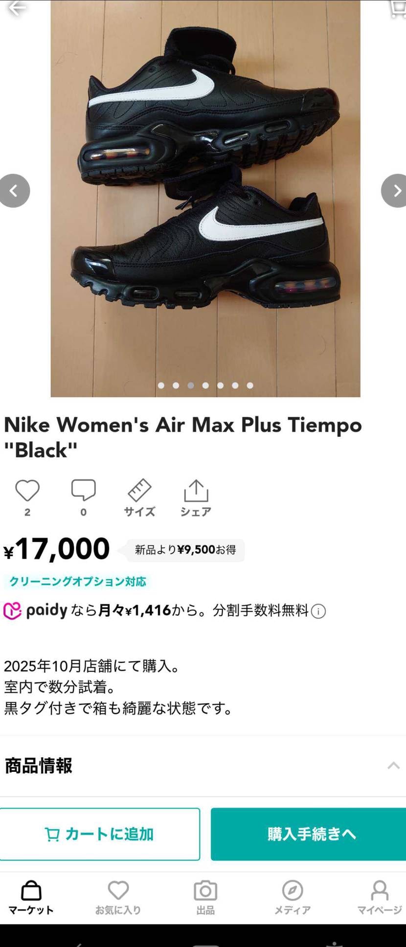 真夜中のタイムセール実施中です⏱️
朝方には価格が変わるので、この機会に是非！