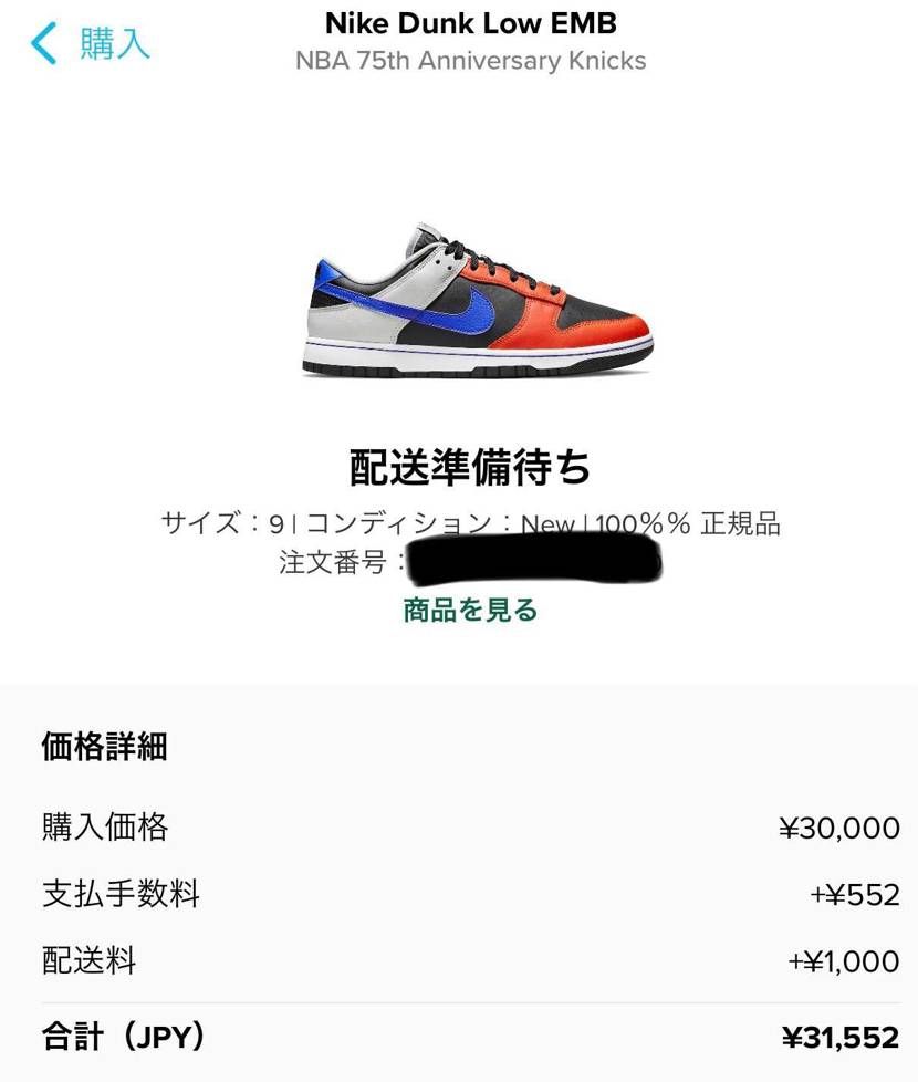 これはやった…
もう少し低額で様子見るべきだったな…